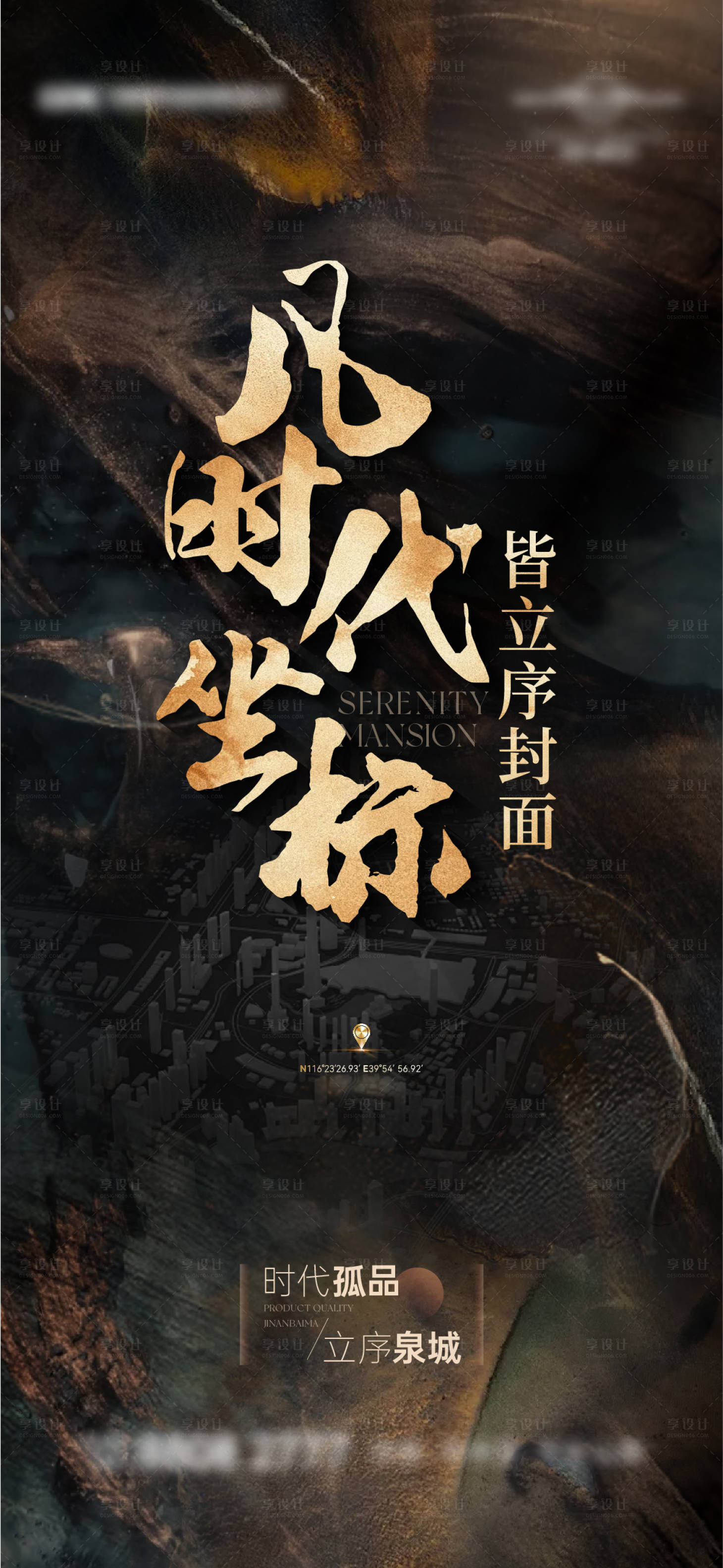 源文件下载【享设计】搜索编号：55740023196134740【地产黑色地段位置海报】