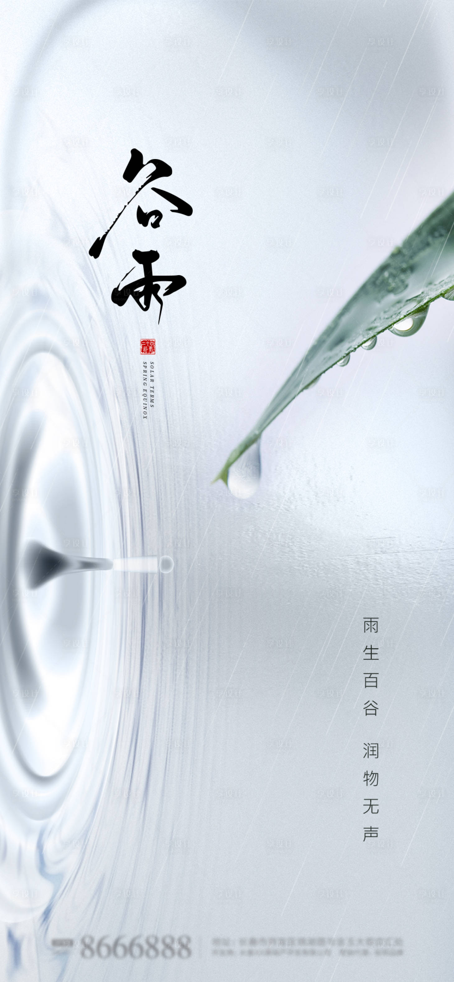 源文件下载【谷雨海报】编号：16740023246162115