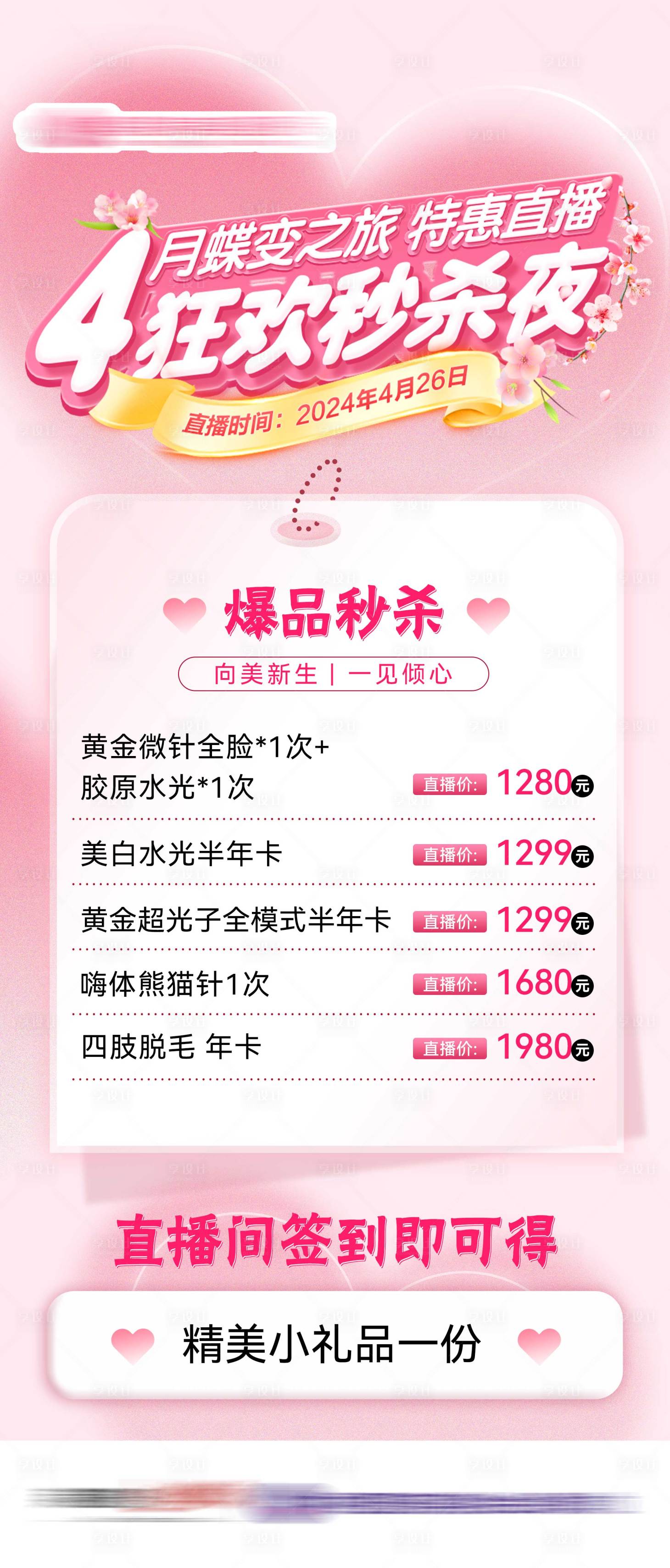 源文件下载【享设计】搜索编号：52220023594594182【秒杀夜爆品海报 】