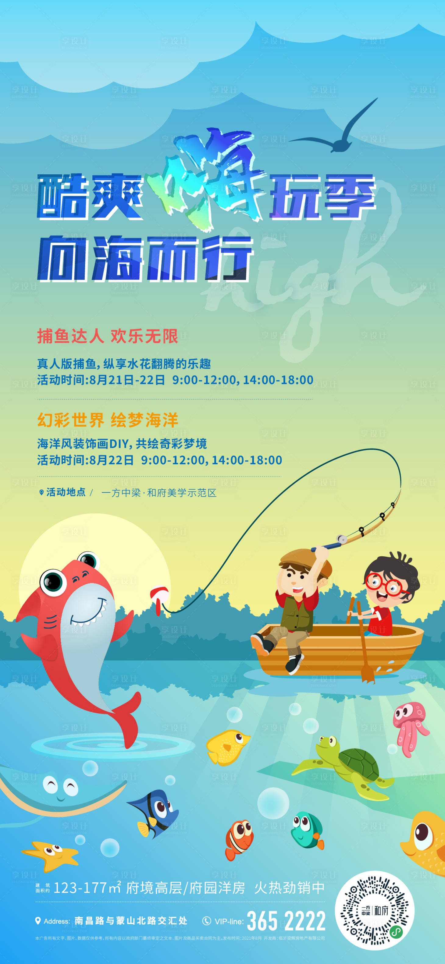 源文件下載【享設計】搜索編號：15690023020607053【釣魚活動海報】