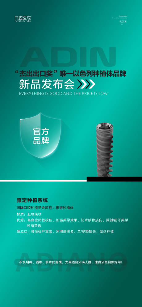 源文件下载【口腔种植体发布会海报】编号：98440022998828375
