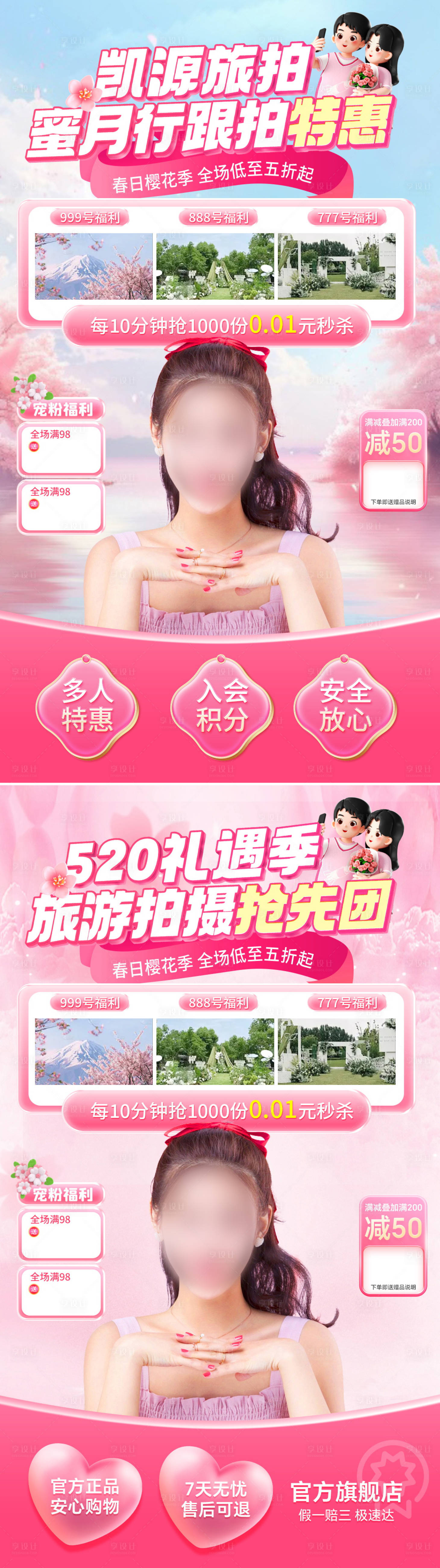 源文件下载【享设计】搜索编号：46270023274992808【520旅游出行拍摄摄影婚纱直播间背景】