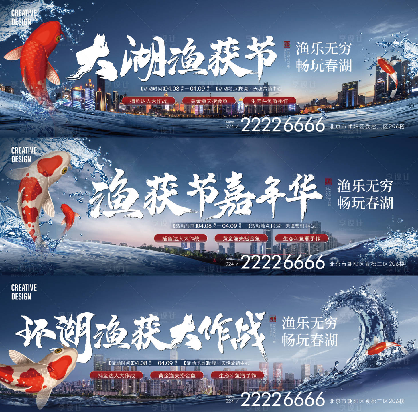 源文件下載【享設計】搜索編號：45970023166373644【地產捕魚活動背景板】