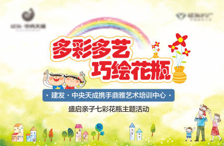 源文件下載【七彩花瓶親子活動(dòng)展板】編號(hào)：48150023292556735