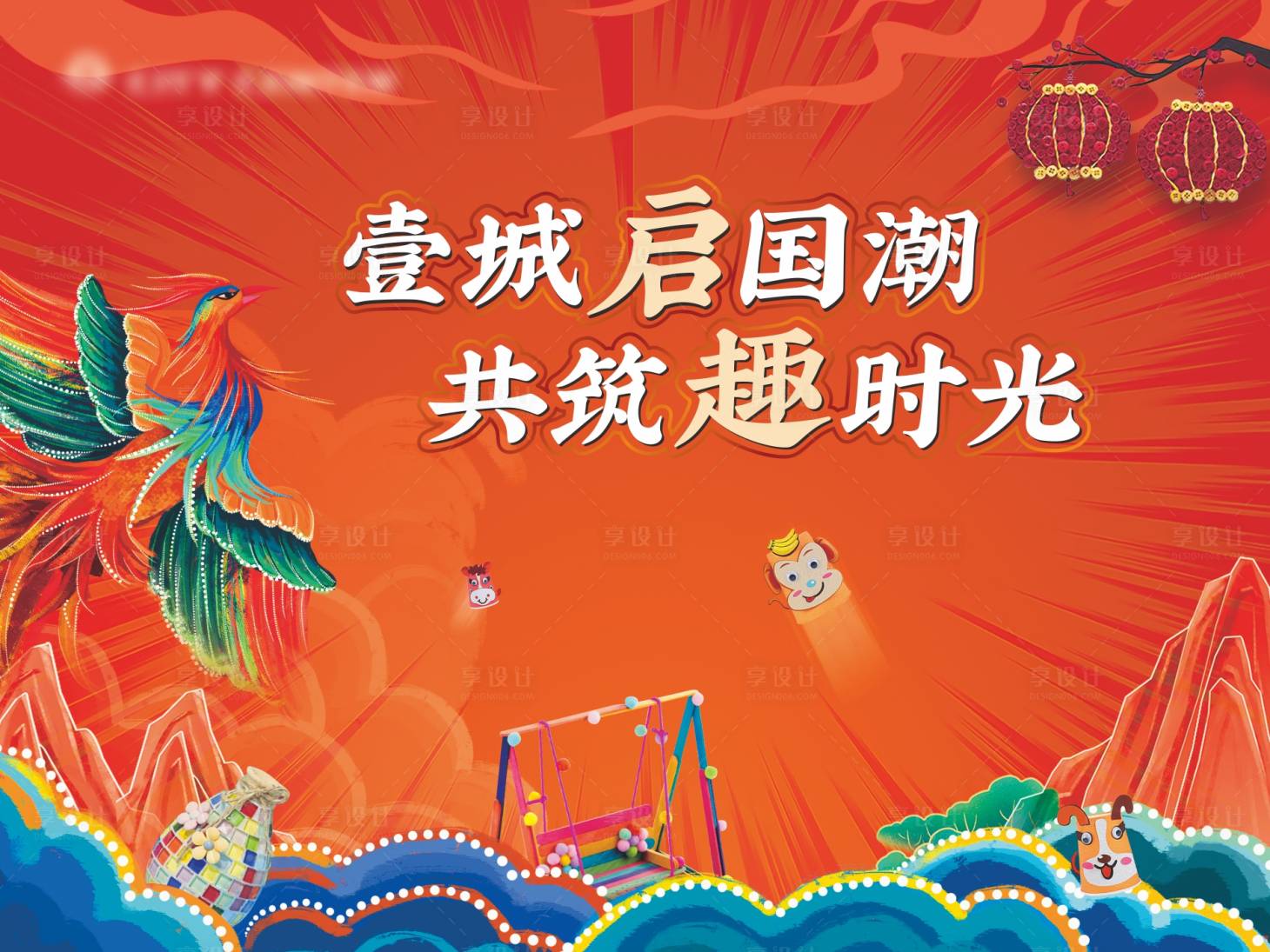 源文件下载【享设计】搜索编号：58040023281776864【启国潮趣时光活动桁架】