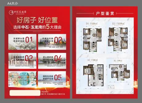 源文件下载【享设计】搜索编号：98880023278947517【房地产单页】