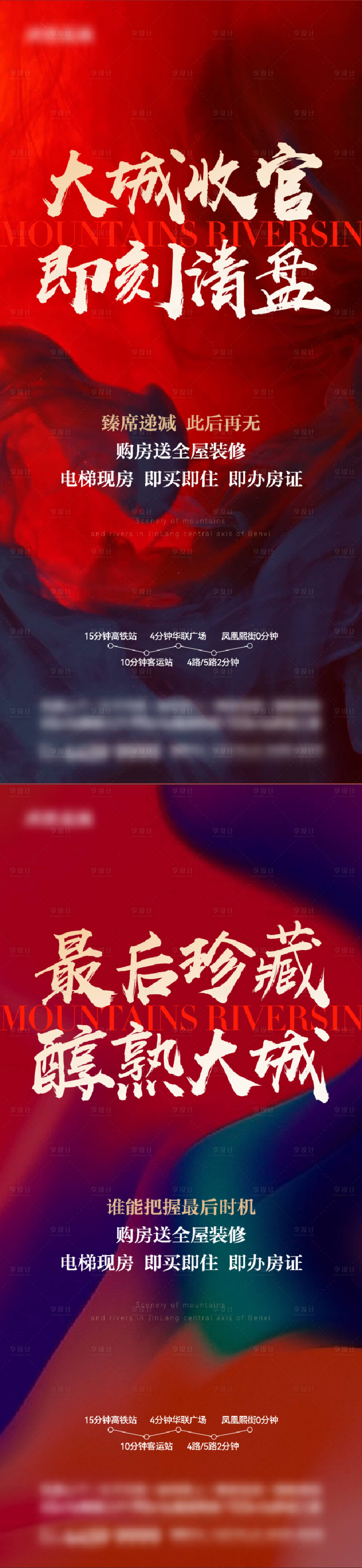 源文件下載【享設計】搜索編號：82830023109352690【清盤海報】