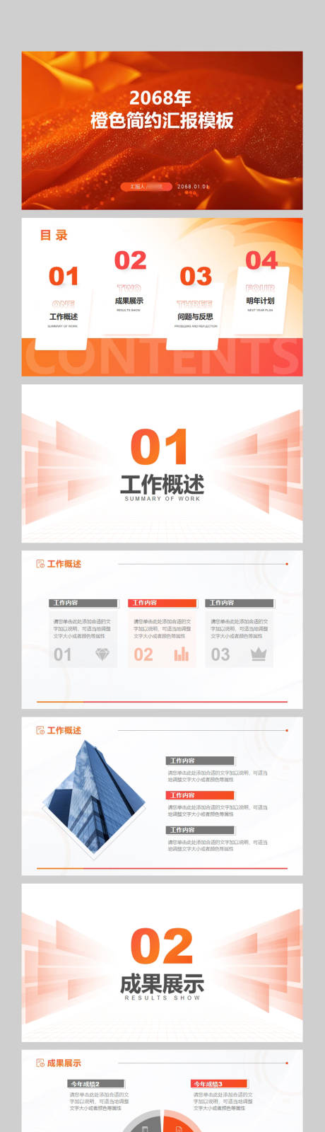 源文件下載【橙色簡約工作匯報PPT】編號：44880023624123400