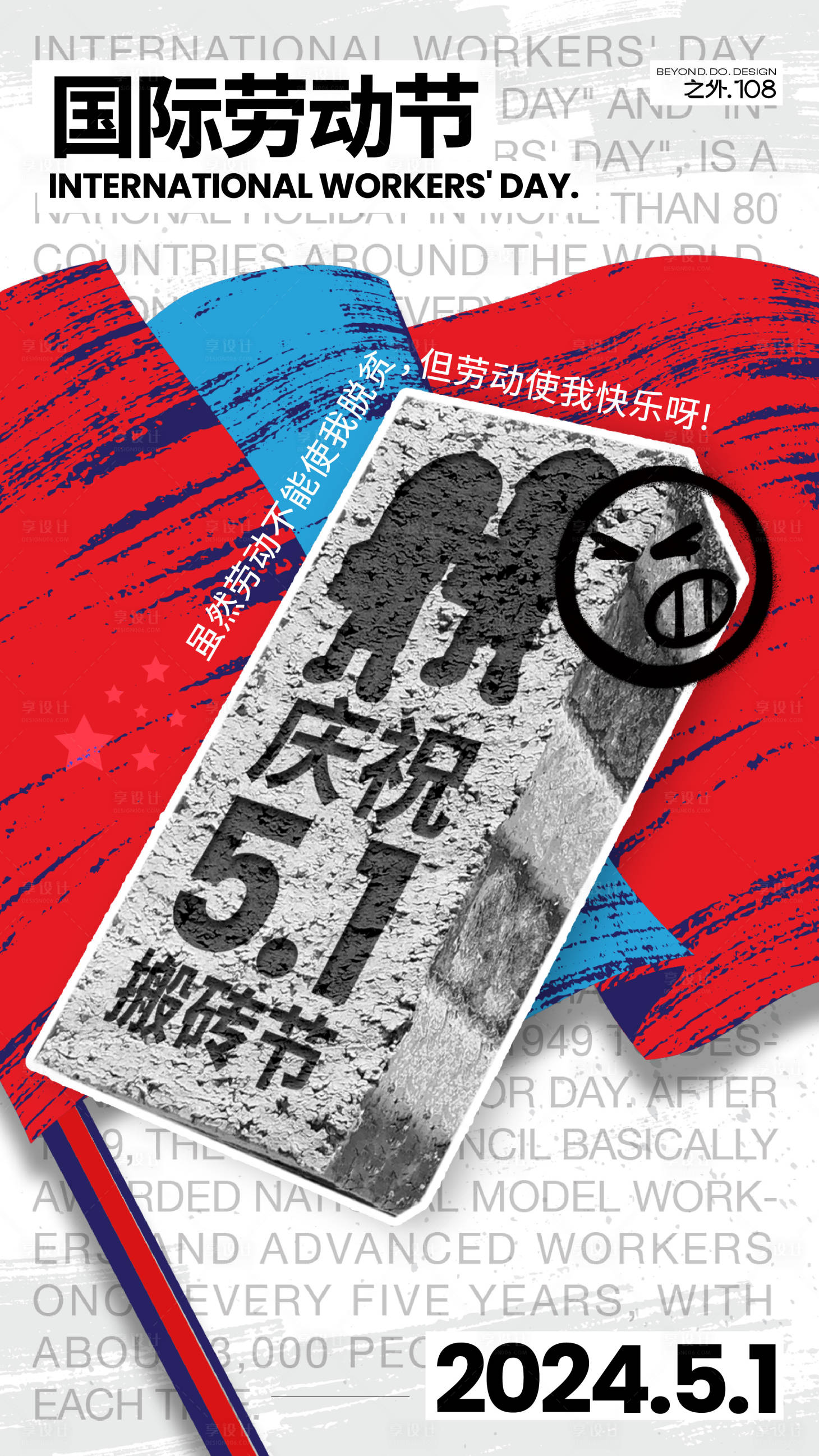 源文件下载【劳动节海报】编号：63590023119372831