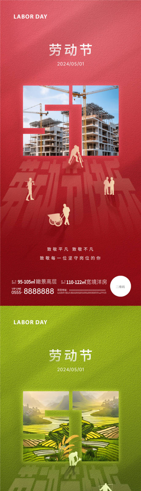 源文件下載【享設計】搜索編號：95770023371821150【勞動節創意海報】
