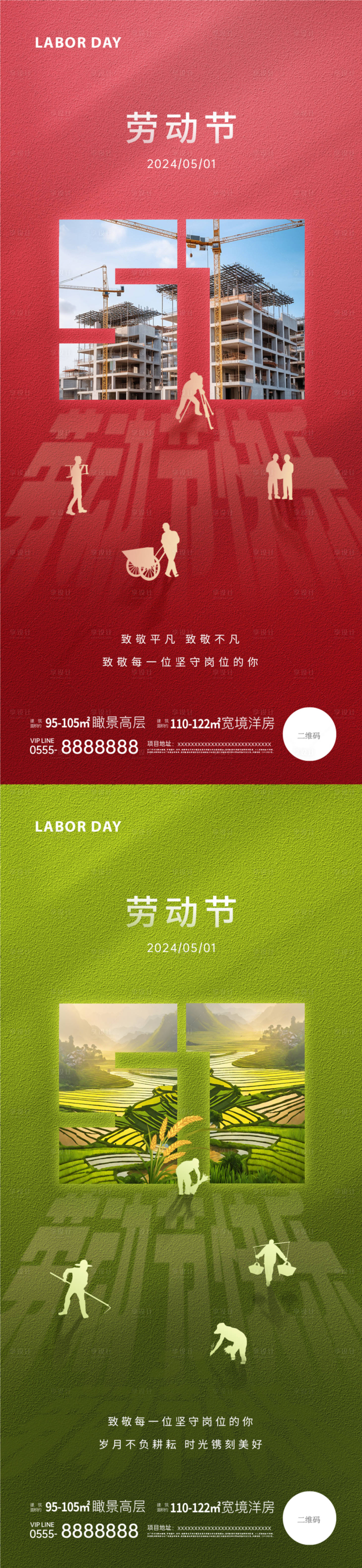 源文件下載【享設計】搜索編號：95770023371821150【勞動節創意海報】