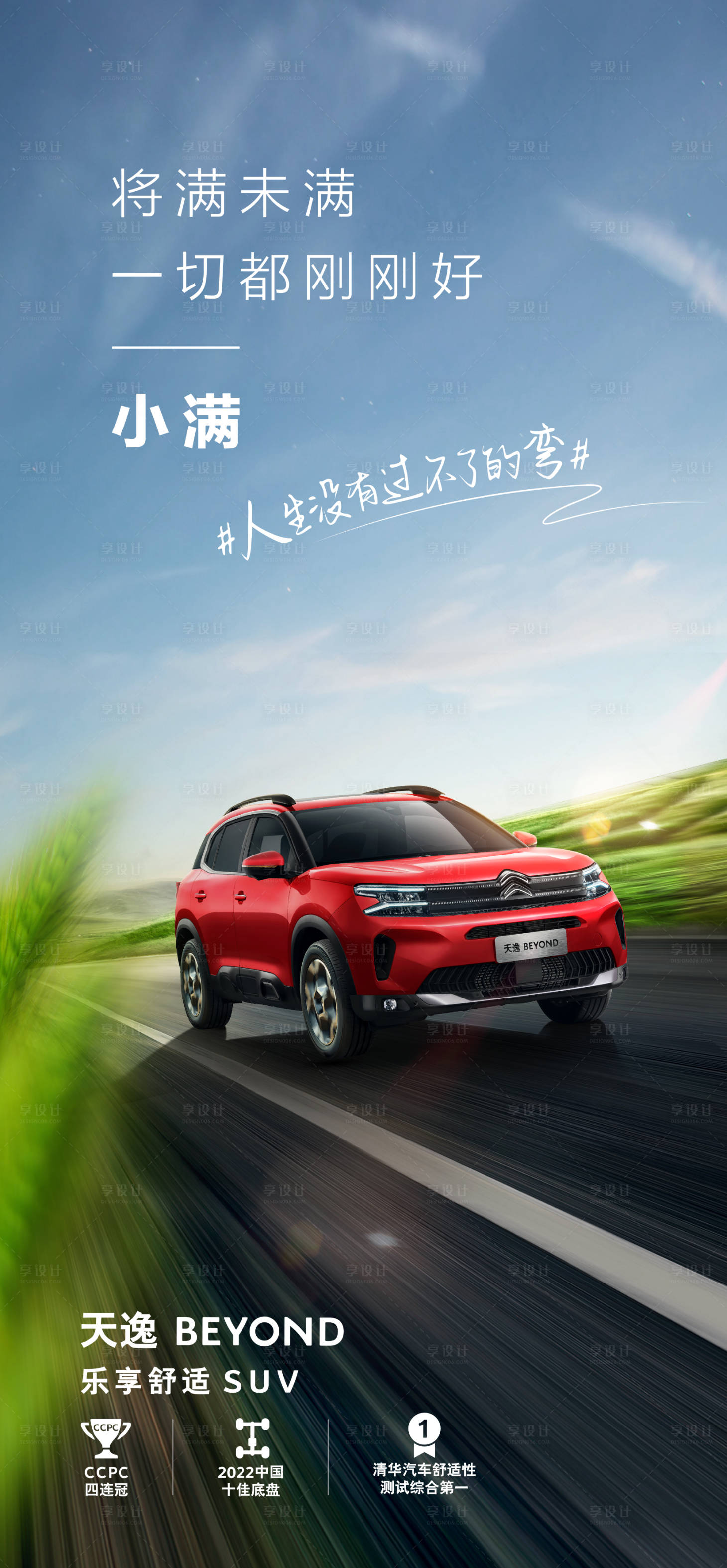 源文件下載【享設計】搜索編號：56230023401737248【汽車小滿節氣海報】