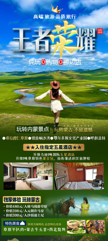 蒙古旅游海报-源文件【享设计】