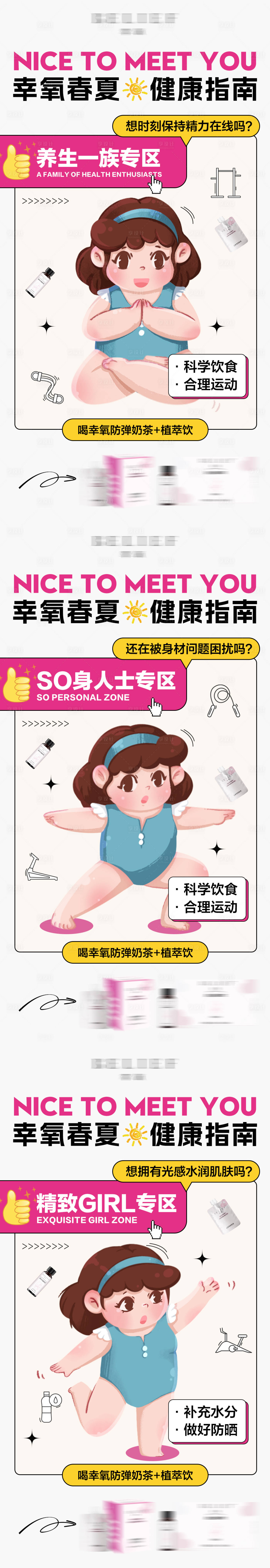 源文件下载【享设计】搜索编号：13310023469401591【卡通减肥产品系列海报】