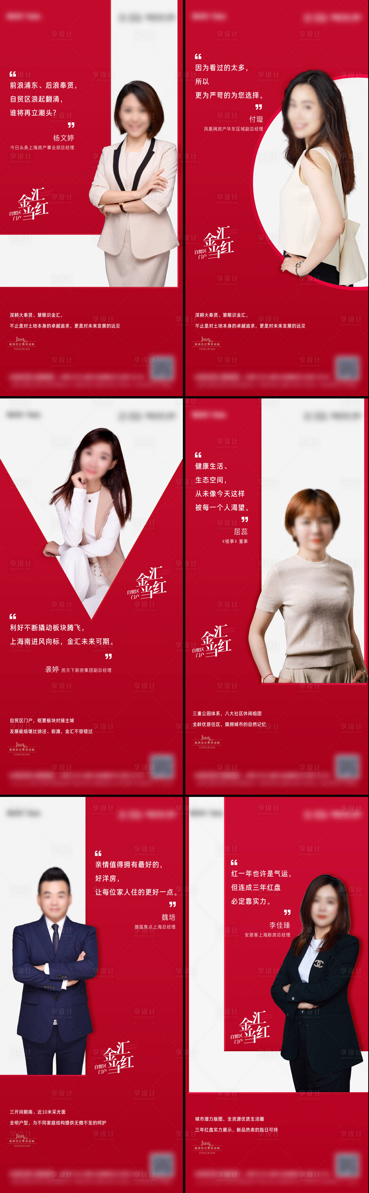 源文件下载【享设计】搜索编号：53480023208941744【人物海报】