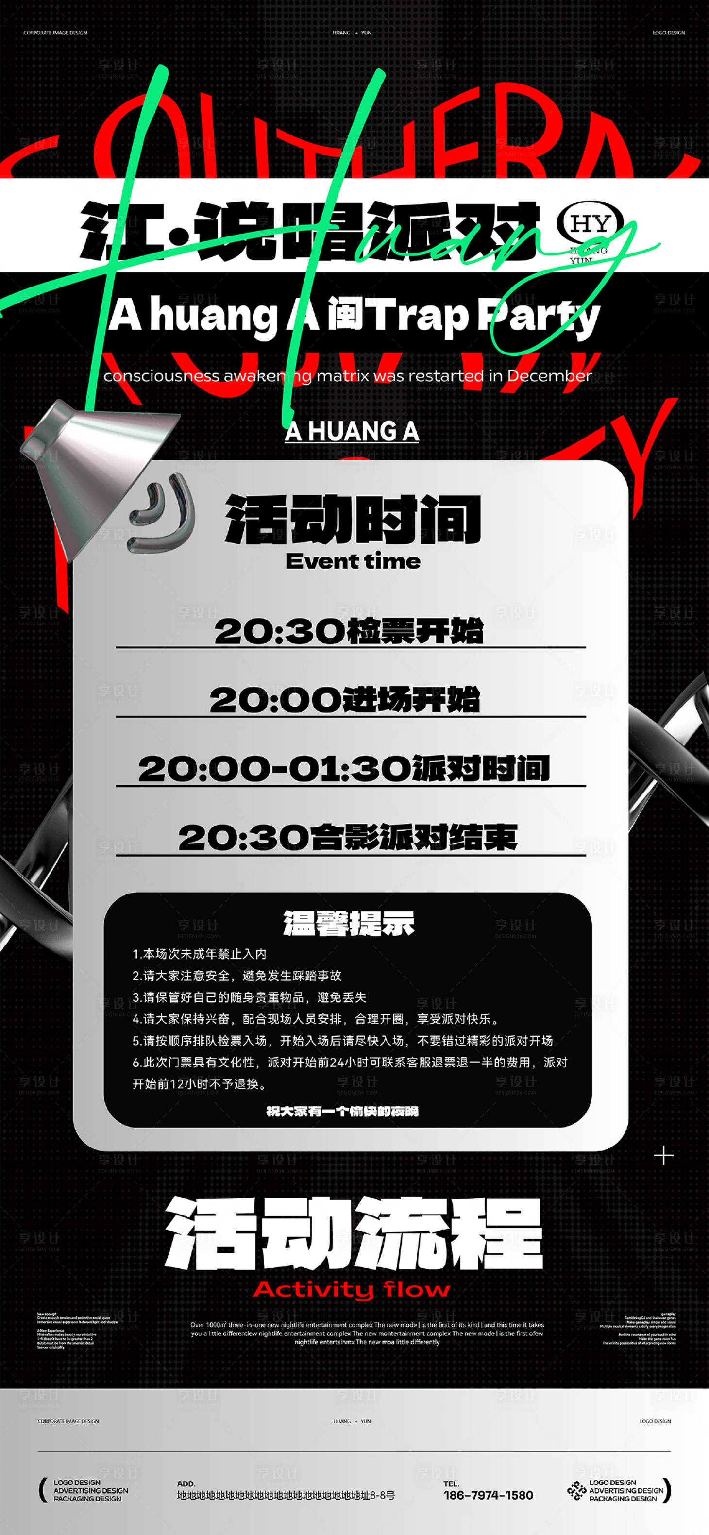 源文件下載【享設計】搜索編號：65510023188439289【酒吧夜店活動流程海報】