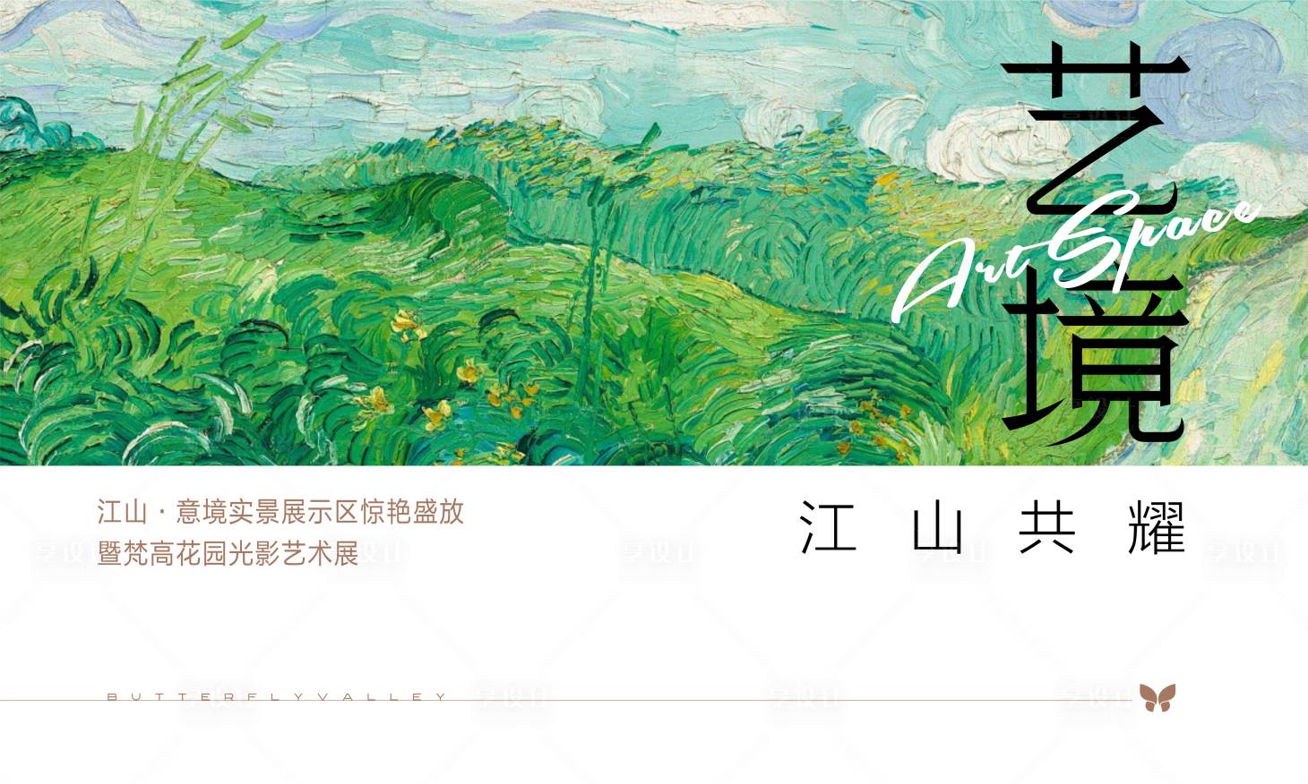 源文件下載【享設計】搜索編號：26210023525072856【景觀示范區開放油畫海報】