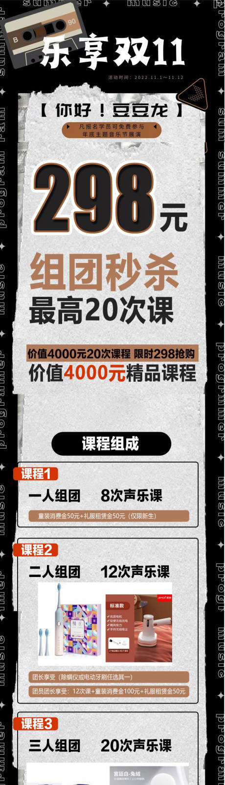 源文件下載【音樂校區(qū)招生活動(dòng)長(zhǎng)圖專題設(shè)計(jì)】編號(hào)：23960023000765459