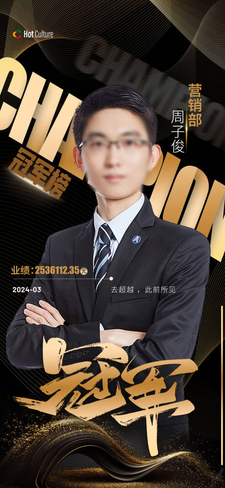 源文件下载【享设计】搜索编号：78280023010477565【销售冠军 】