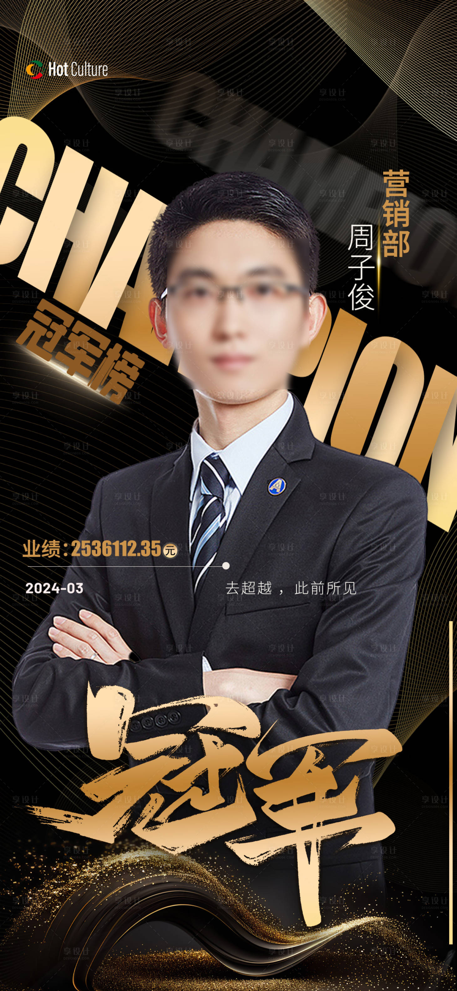 源文件下載【享設(shè)計(jì)】搜索編號：78280023010477565【銷售冠軍 】