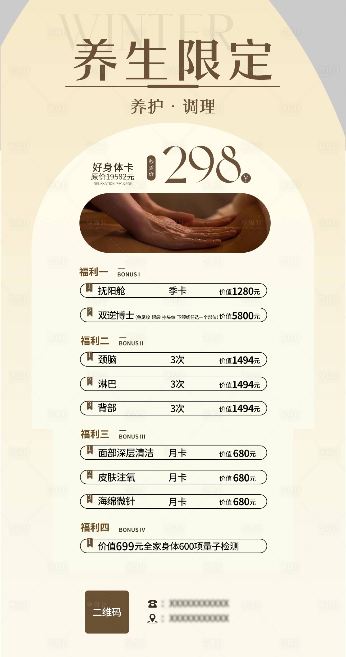 源文件下载【享设计】搜索编号：23090023587418645【养生活动卡项海报】