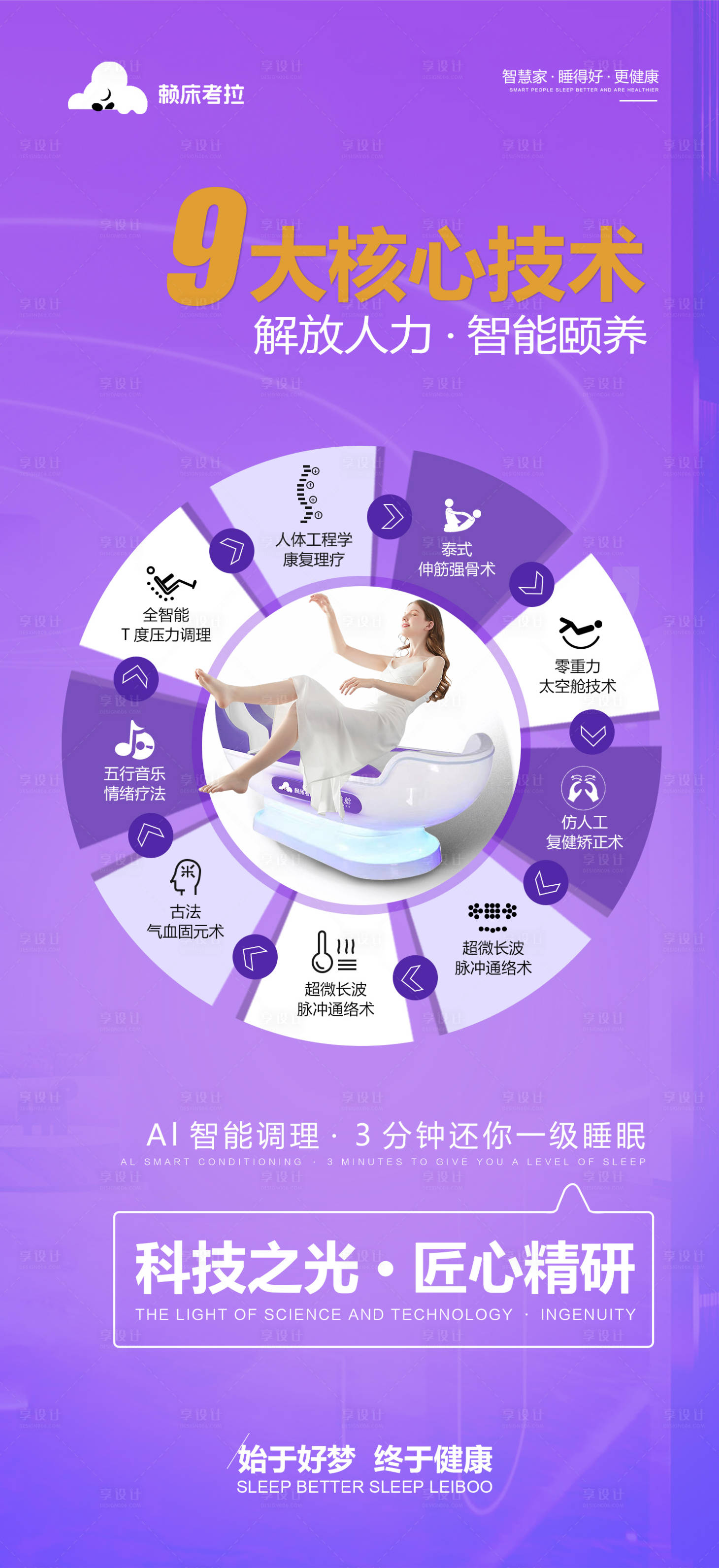 源文件下载【享设计】搜索编号：10000023574471190【睡眠按摩产品海报】