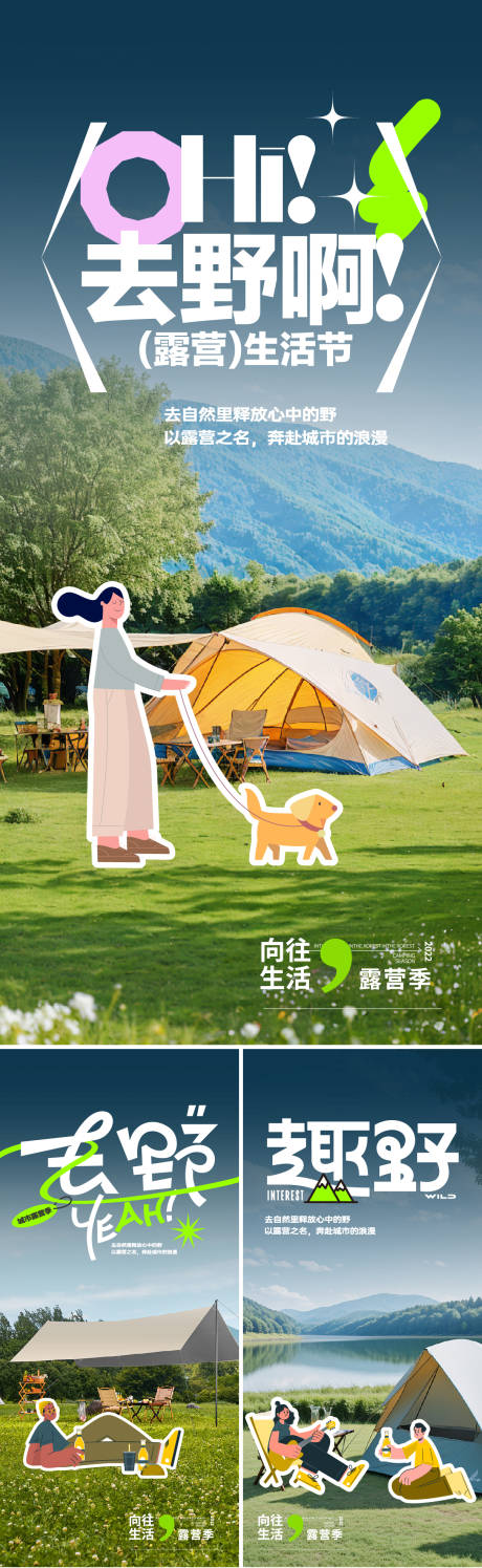 源文件下载【露营活动海报】编号：36310023396757982
