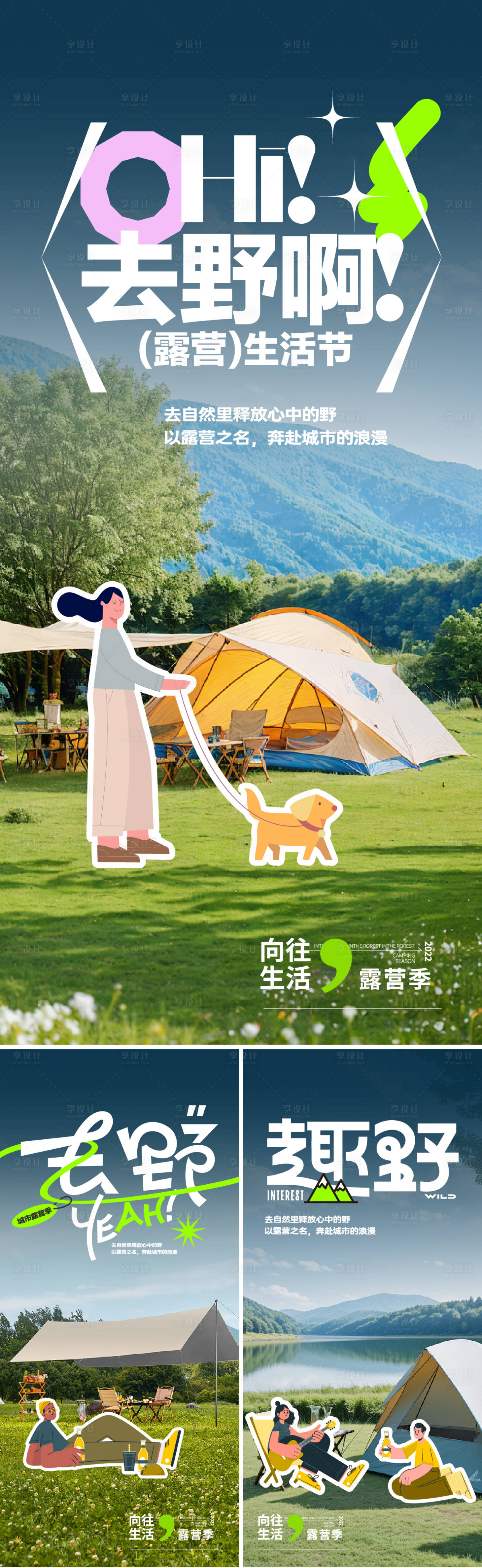 源文件下载【露营活动海报】编号：36310023396757982