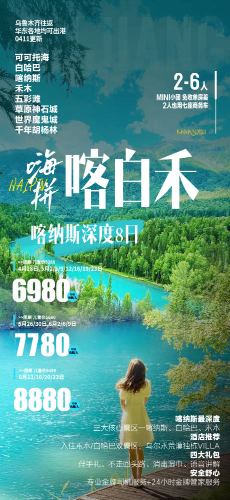 源文件下载【新疆旅游海报】编号：46130022979928011
