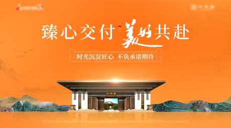 源文件下载【地产交房海报】编号：48560023263842760