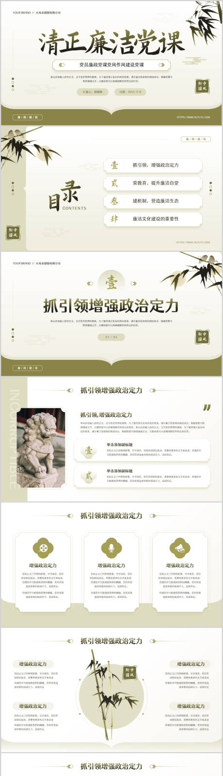 源文件下载【享设计】搜索编号：87150023255484767【新中式中国风党员廉政党风建设PPT】