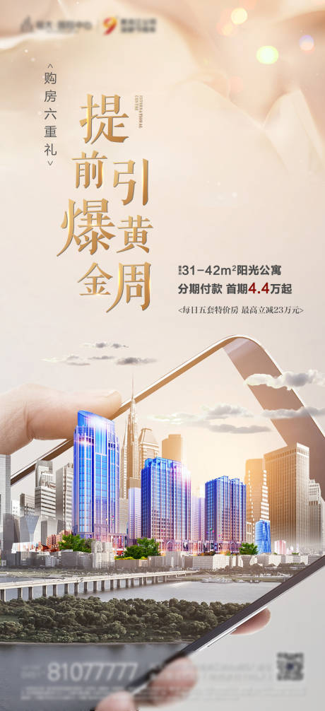 源文件下載【地產國慶創意海報】編號：70370023120639816