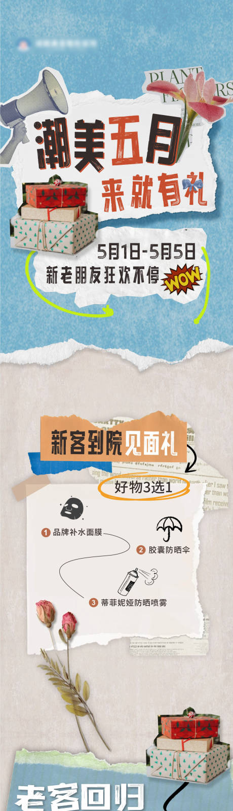 源文件下载【享设计】搜索编号：66730023604274856【医美怀旧复古长图】