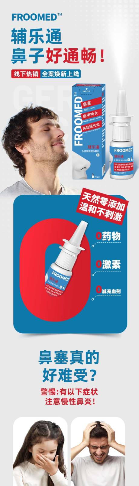 源文件下載【享設計】搜索編號：63860023524698332【鼻噴霧生物醫(yī)療詳情頁】