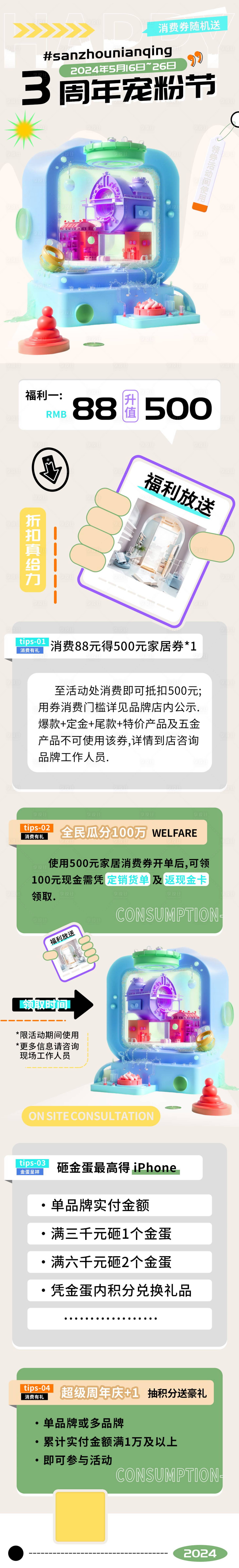 源文件下载【三周年宠粉福利放送长图海报】编号：57270023580954000