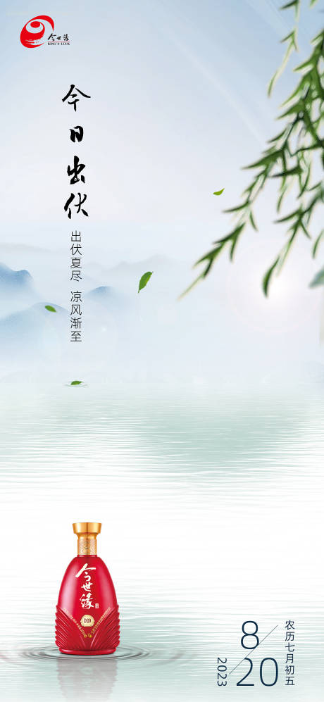 源文件下载【享设计】搜索编号：77840023346915990【出伏海报】