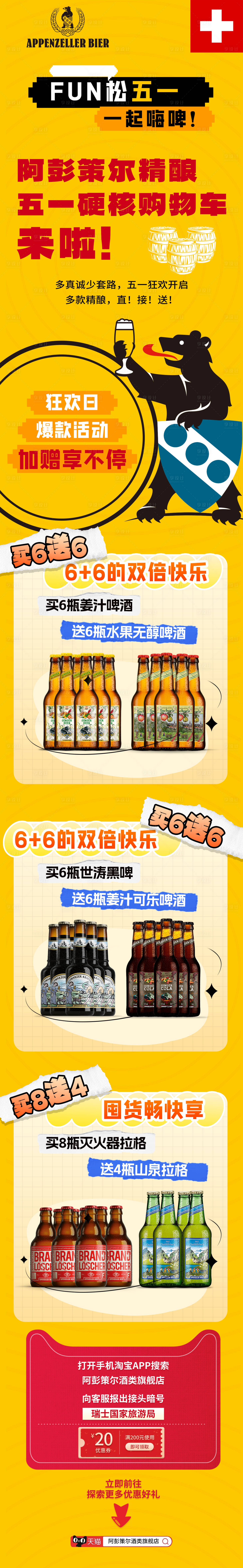 源文件下载【享设计】搜索编号：94680023619911051【啤酒促销详情页】