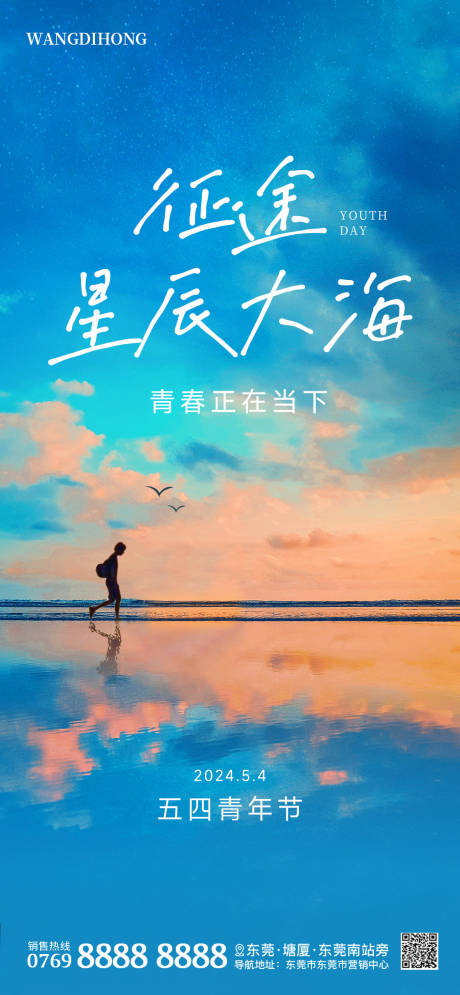 源文件下载【享设计】搜索编号：58250023608128473【54青年节海报】