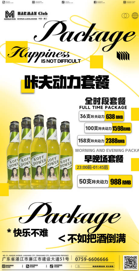 源文件下载【咔夫动力衰餐海报】编号：80450023366103543