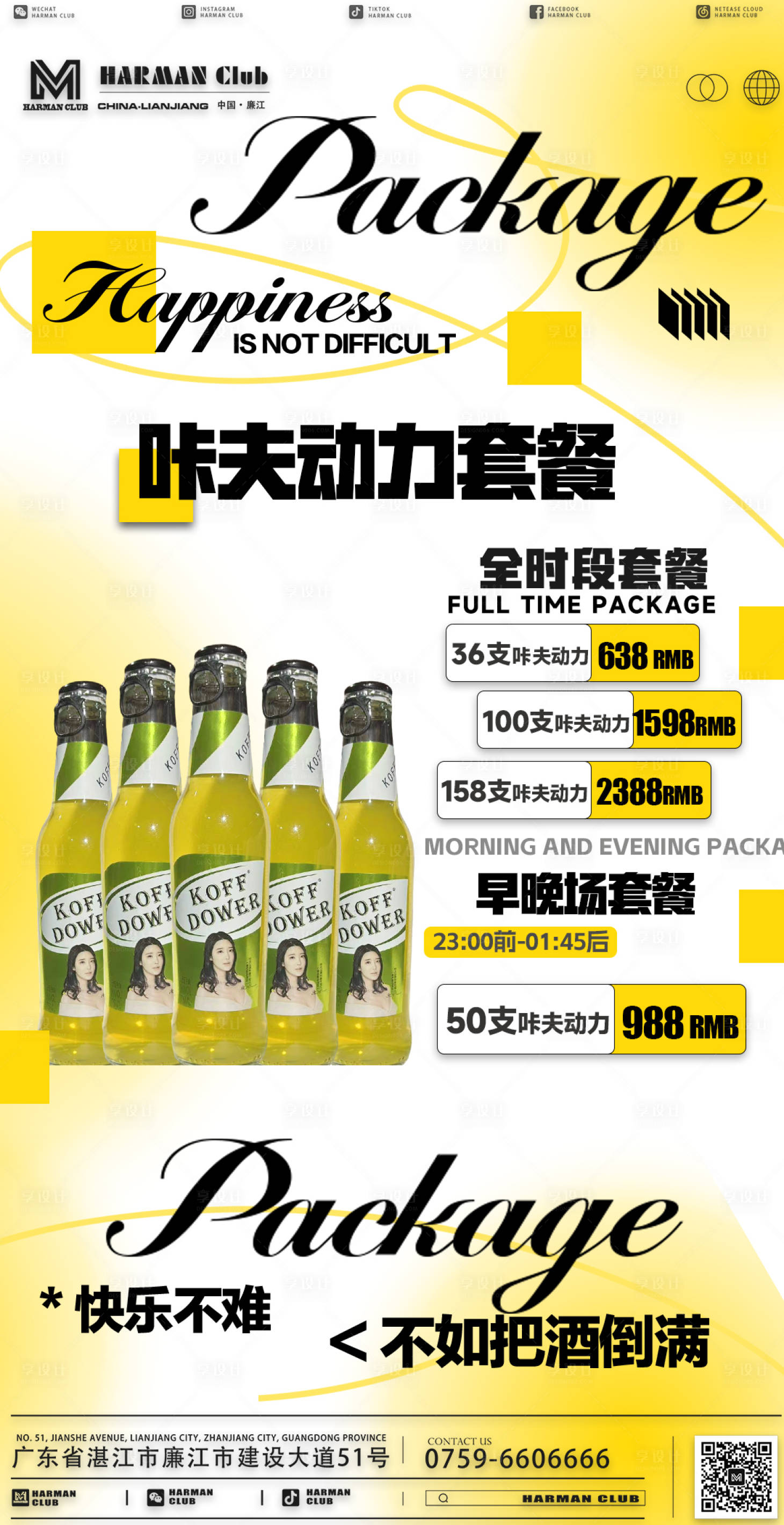 源文件下載【享設計】搜索編號：80450023366103543【咔夫動力衰餐海報】
