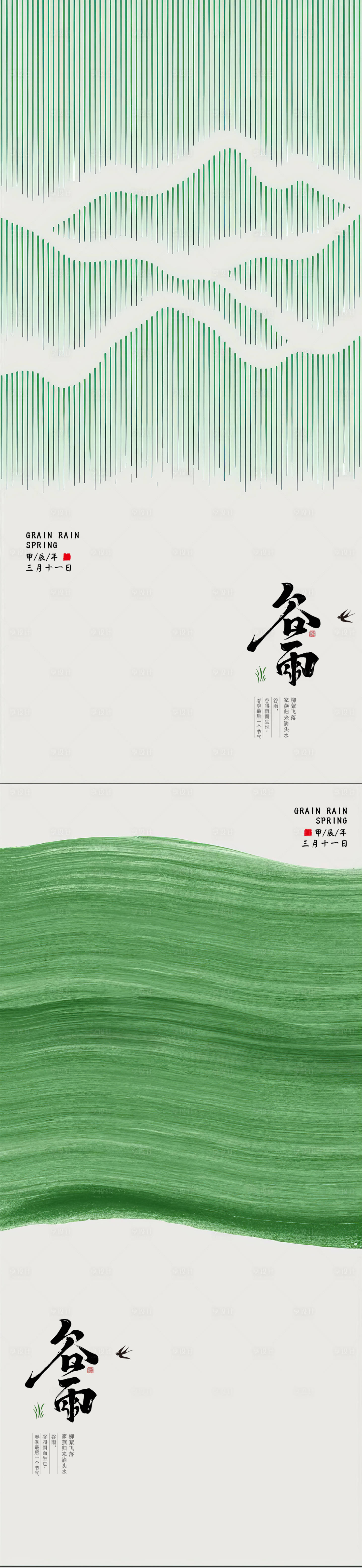 源文件下载【谷雨海报】编号：55510023330022838