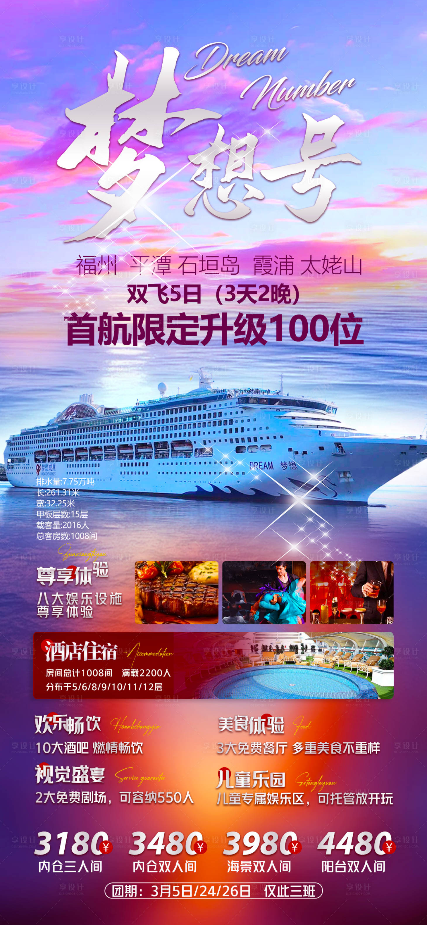 源文件下載【享設計】搜索編號：83390022949707230【福州旅游海報】