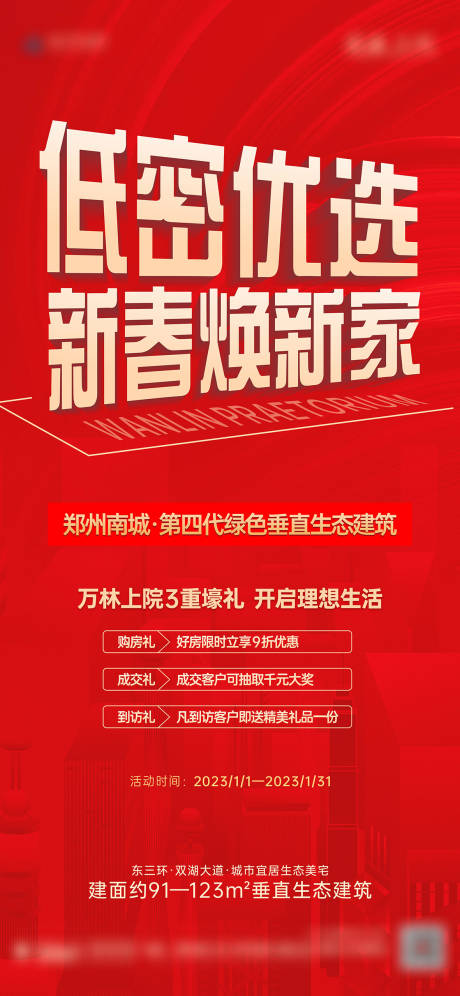 编号：76930023054467400【享设计】源文件下载-购房节三重礼活动大字报