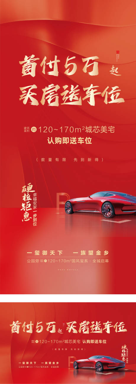 源文件下載【享設計】搜索編號：73090023520796930【送車位海報】