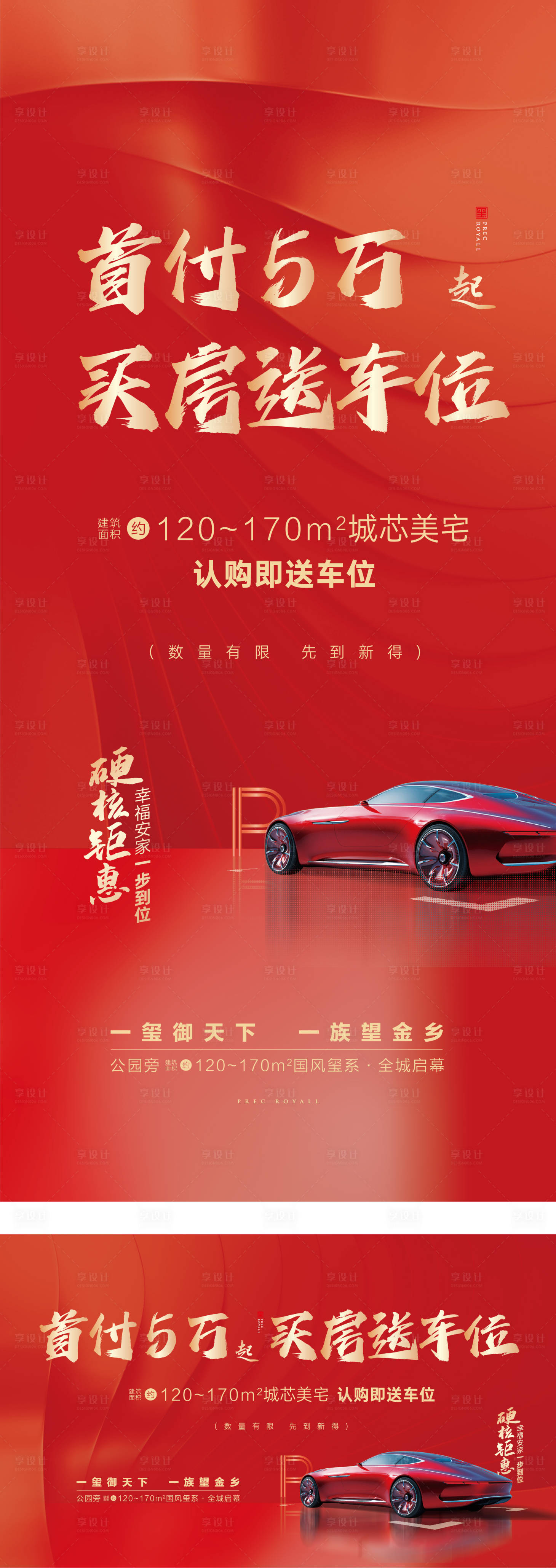 源文件下載【享設計】搜索編號：73090023520796930【送車位海報】