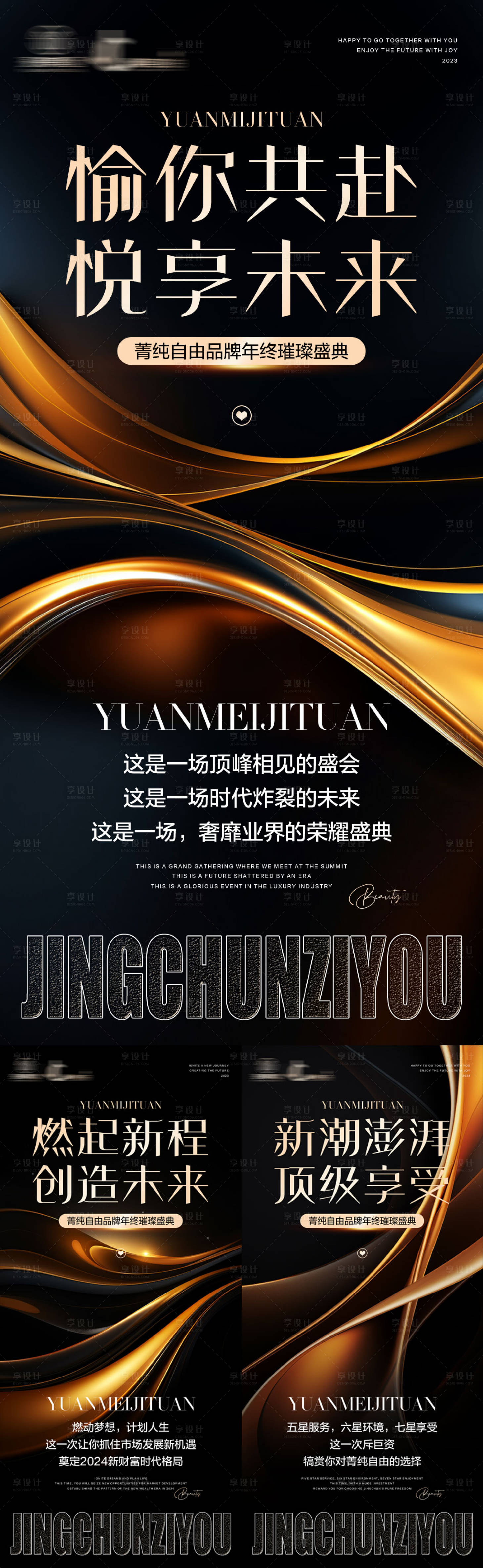 源文件下载【享设计】搜索编号：98360023078989516【医美招商会议系列海报】