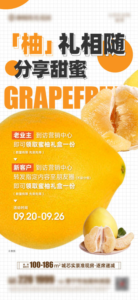 编号：61010023224052788【享设计】源文件下载-送柚子活动海报