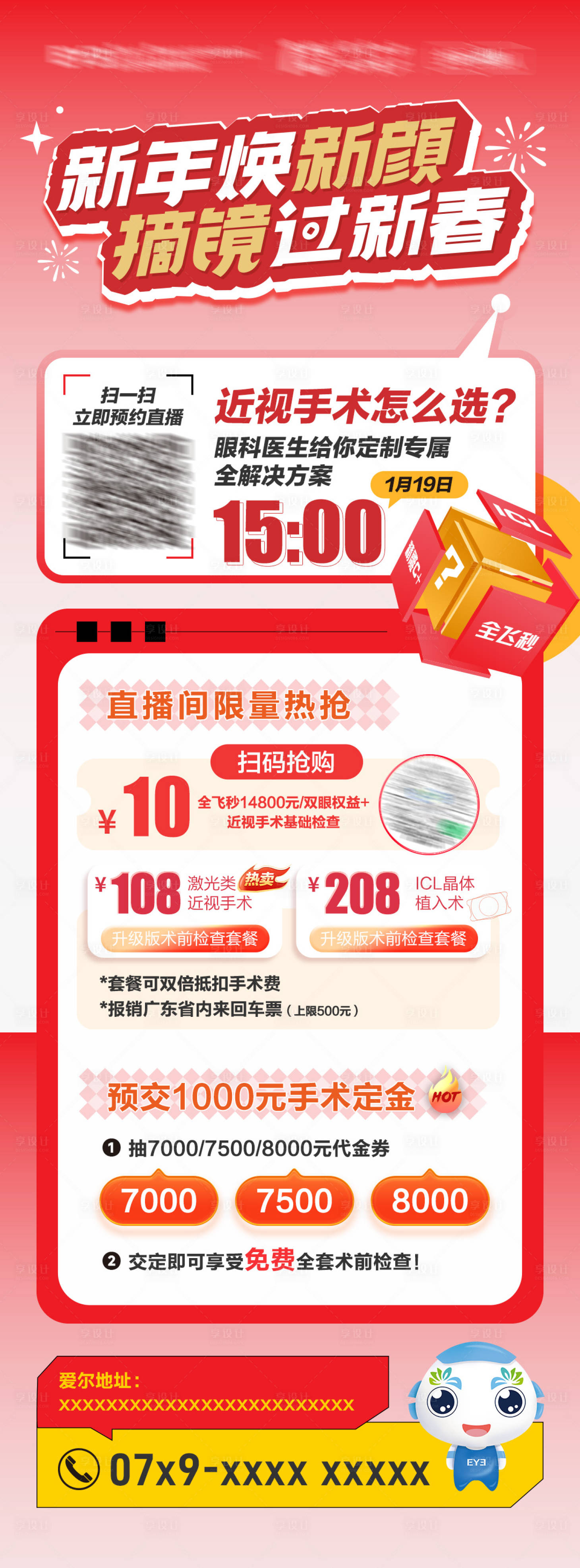源文件下载【享设计】搜索编号：51170023051129053【眼科医院活动海报】