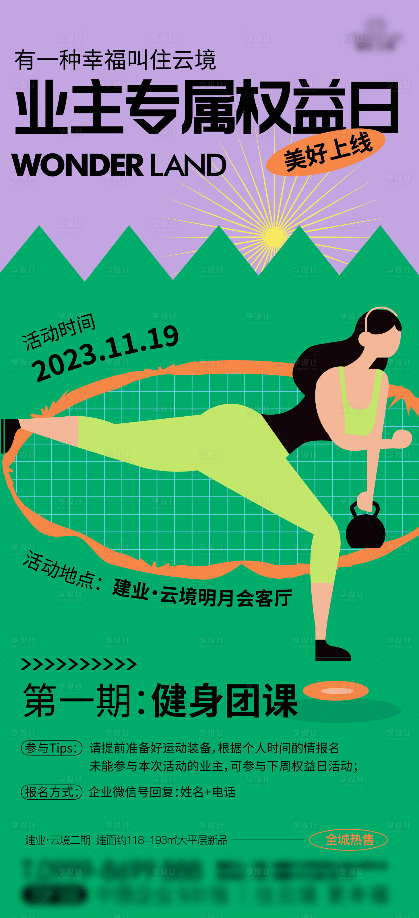 源文件下載【享設計】搜索編號：30150023522203592【健身課活動】