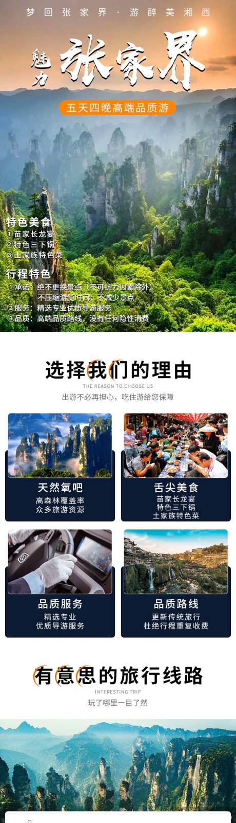 源文件下载【魅力张家界详情页】编号：58560023383798719